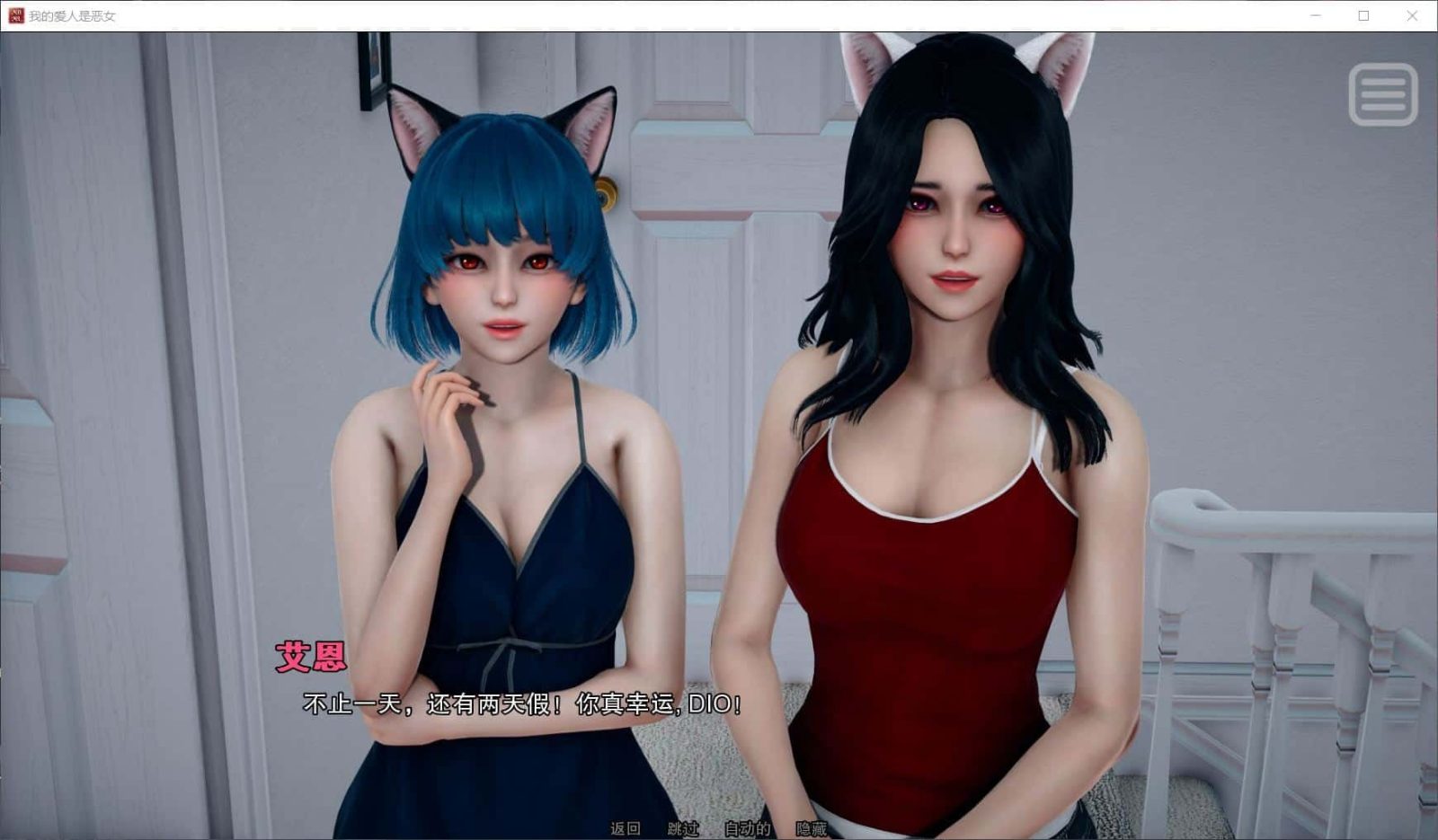 我的女友是恶霸 主线事件 实机截图 6
